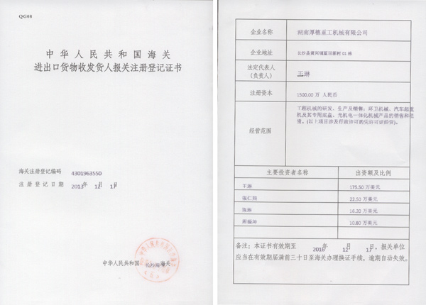 Import and export registration certificate