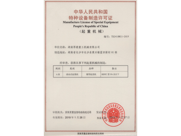  License of Special Equipmen